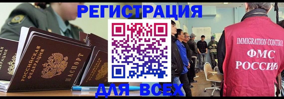 временная регистрация в Асино