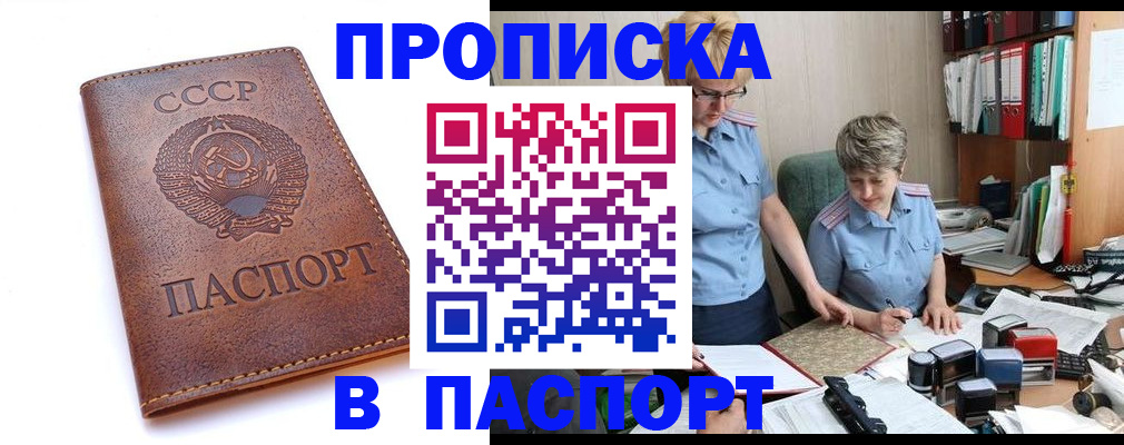 прописка для военкомата в Асино