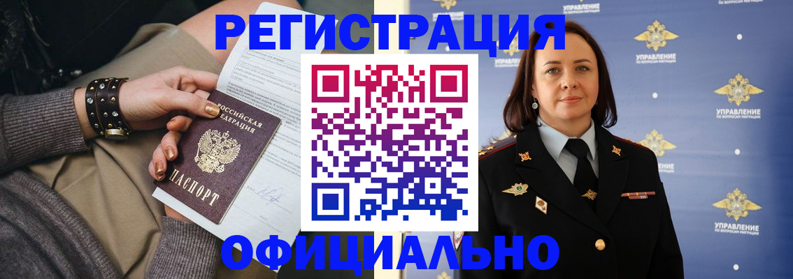 прописка ребенка в Асино