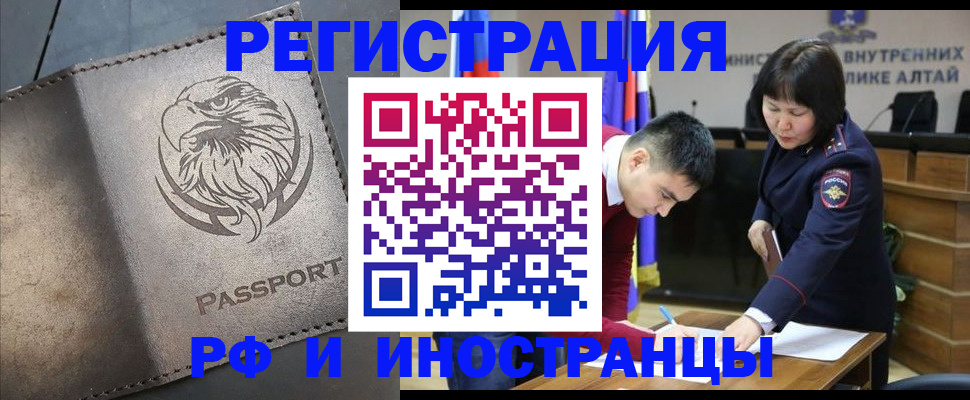 временная регистрация надежно в Асино
