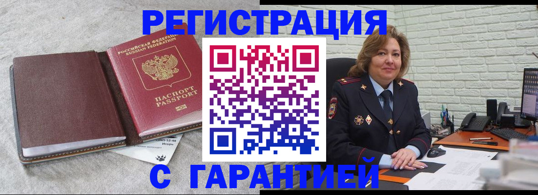 временная регистрация купить в Асино